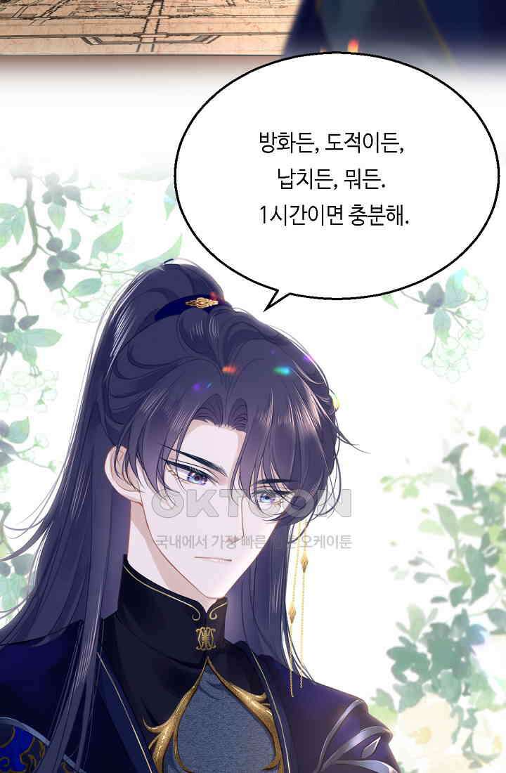 흑화를 막는건 연애뿐 65화 9