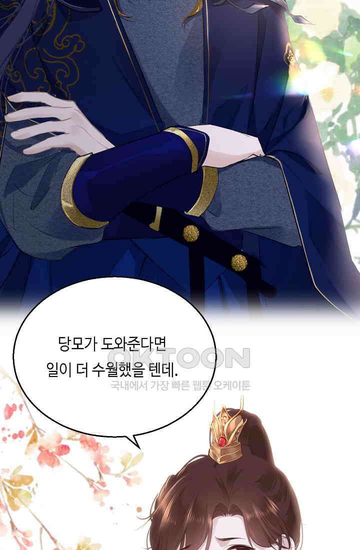 흑화를 막는건 연애뿐 65화 10
