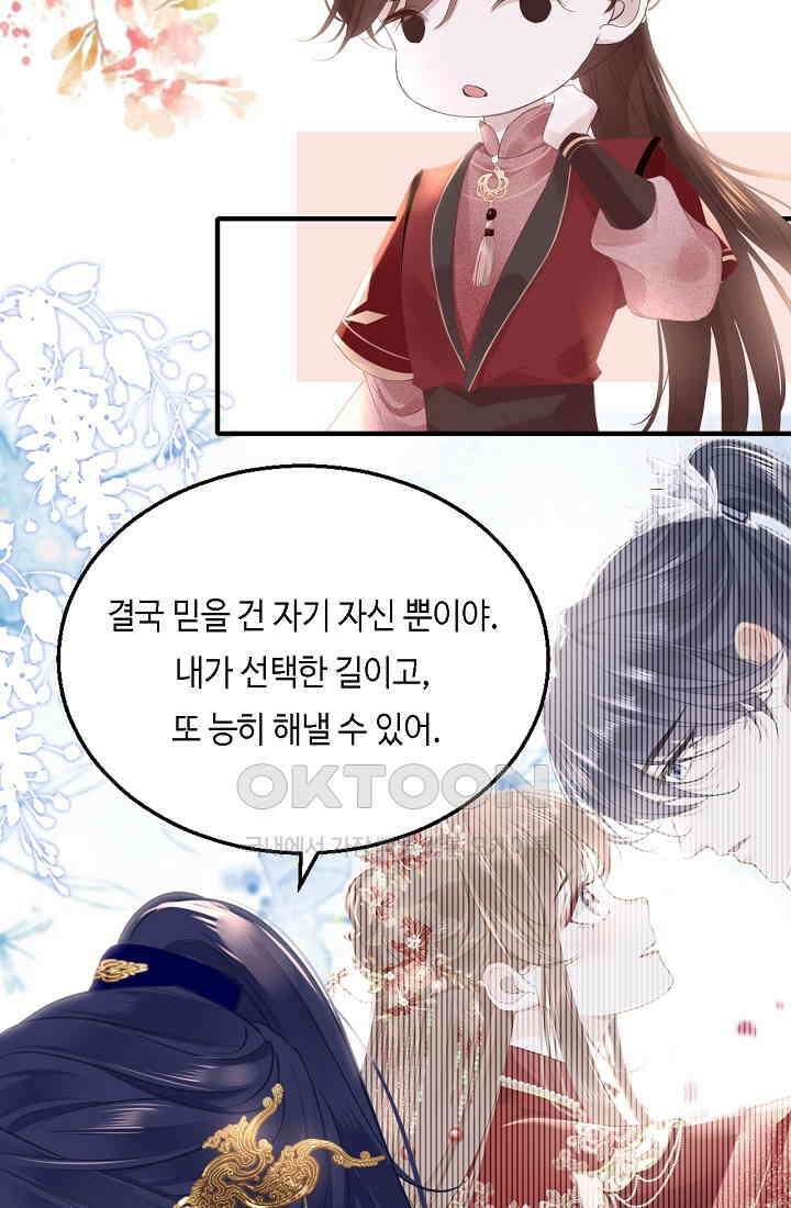 흑화를 막는건 연애뿐 65화 11