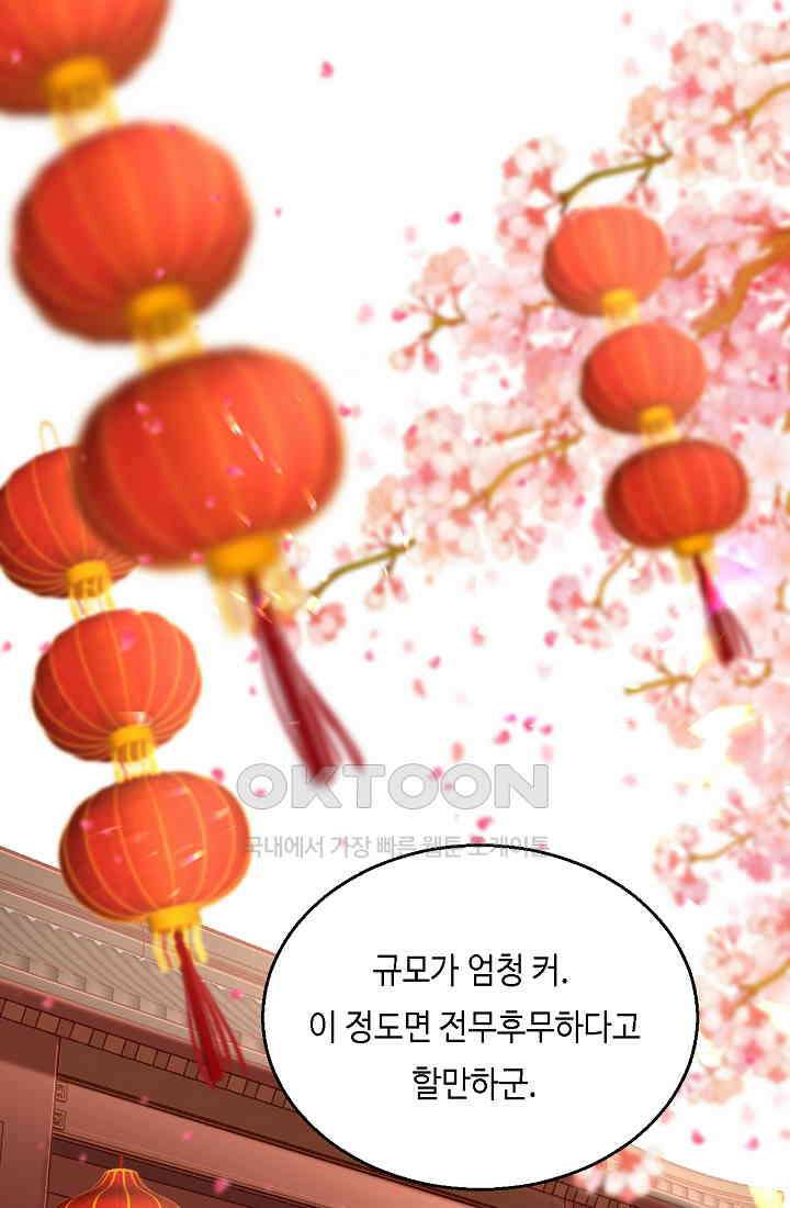 흑화를 막는건 연애뿐 65화 13