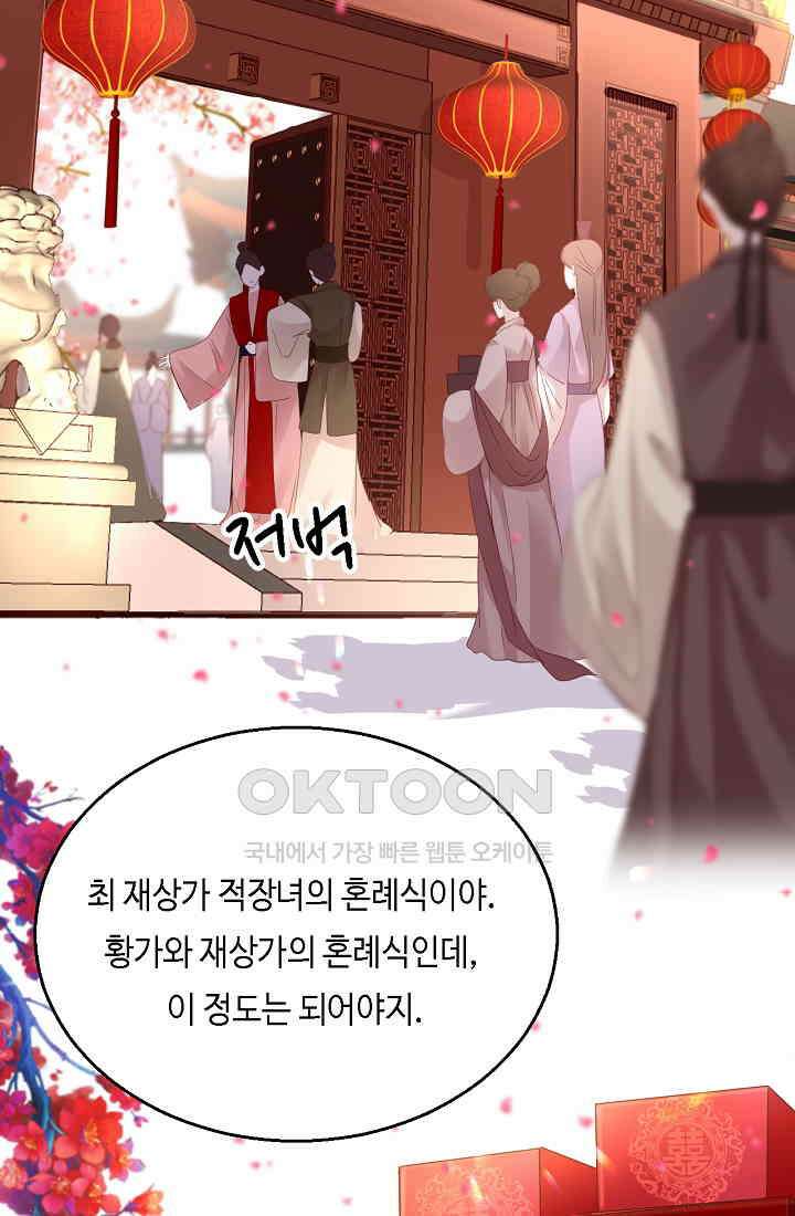 흑화를 막는건 연애뿐 65화 14