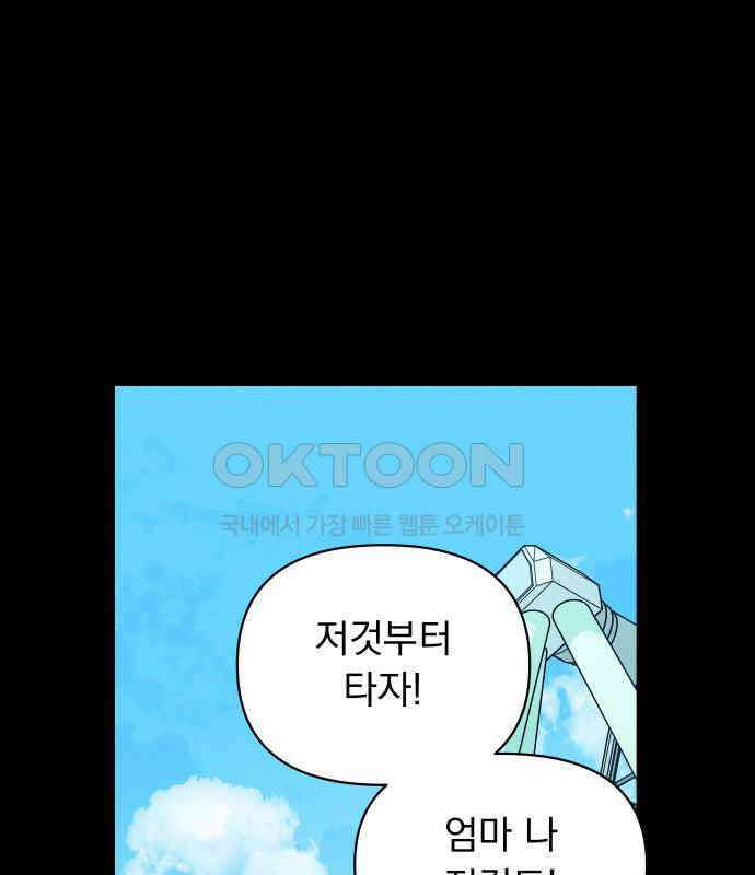사랑하는 여름 하늘 17화 1