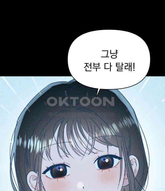 사랑하는 여름 하늘 17화 3