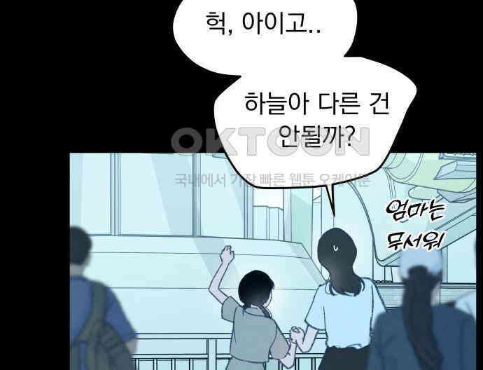 사랑하는 여름 하늘 17화 11