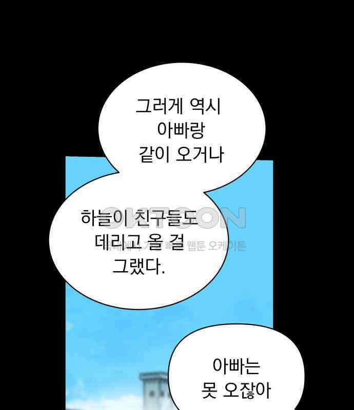 사랑하는 여름 하늘 17화 13