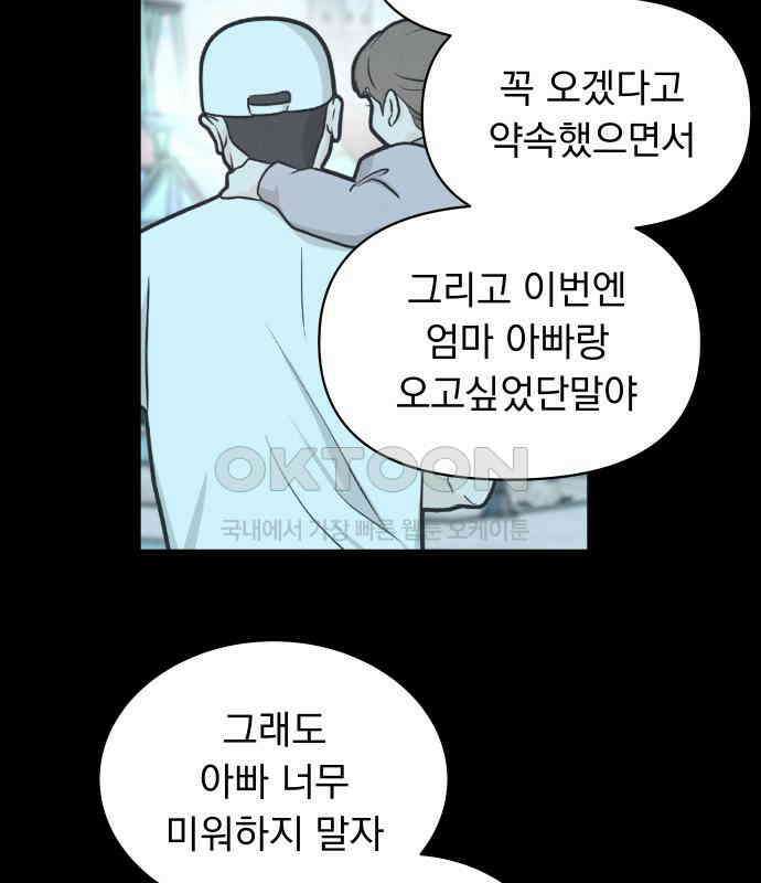사랑하는 여름 하늘 17화 14