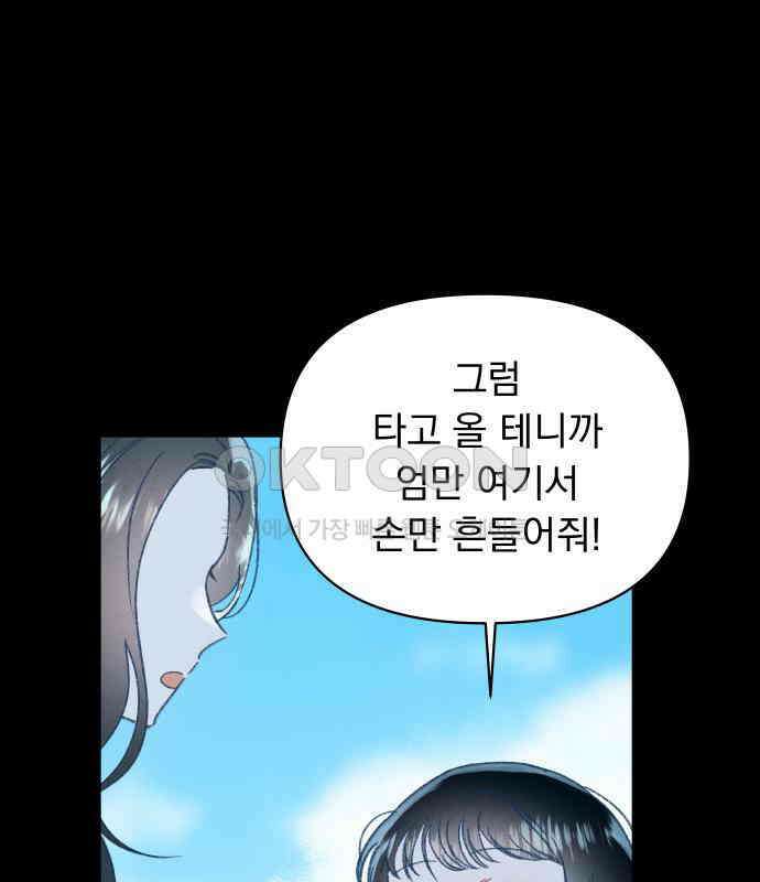 사랑하는 여름 하늘 17화 16