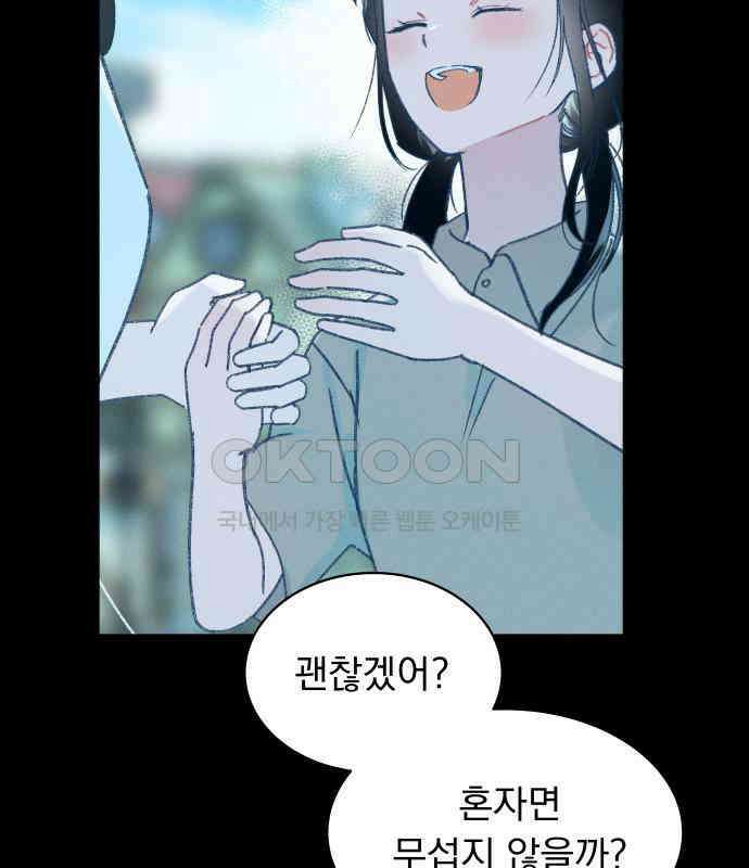 사랑하는 여름 하늘 17화 17