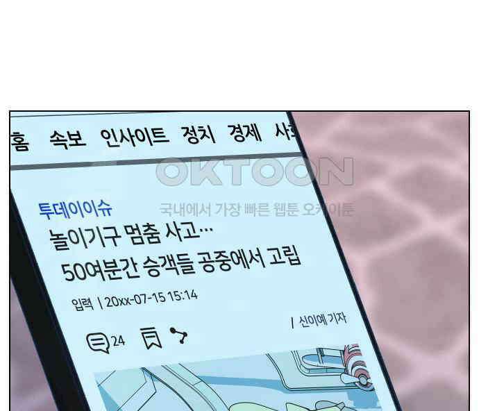 사랑하는 여름 하늘 17화 34