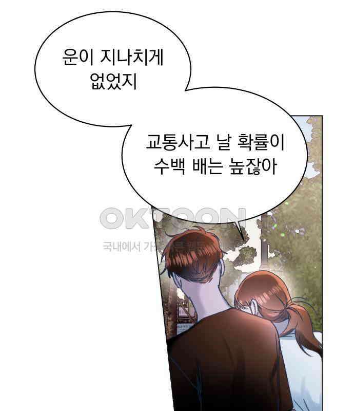 사랑하는 여름 하늘 17화 36