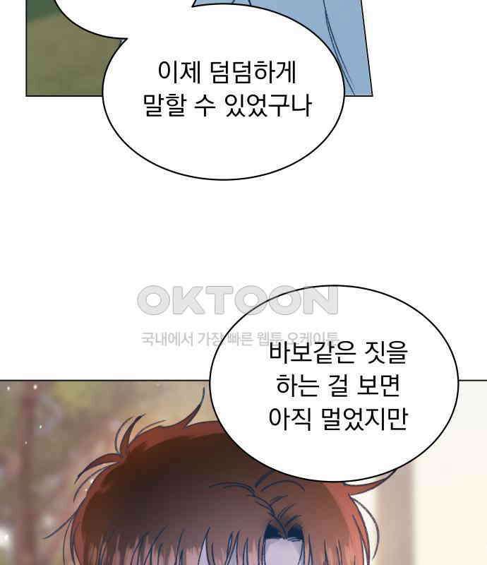 사랑하는 여름 하늘 17화 39