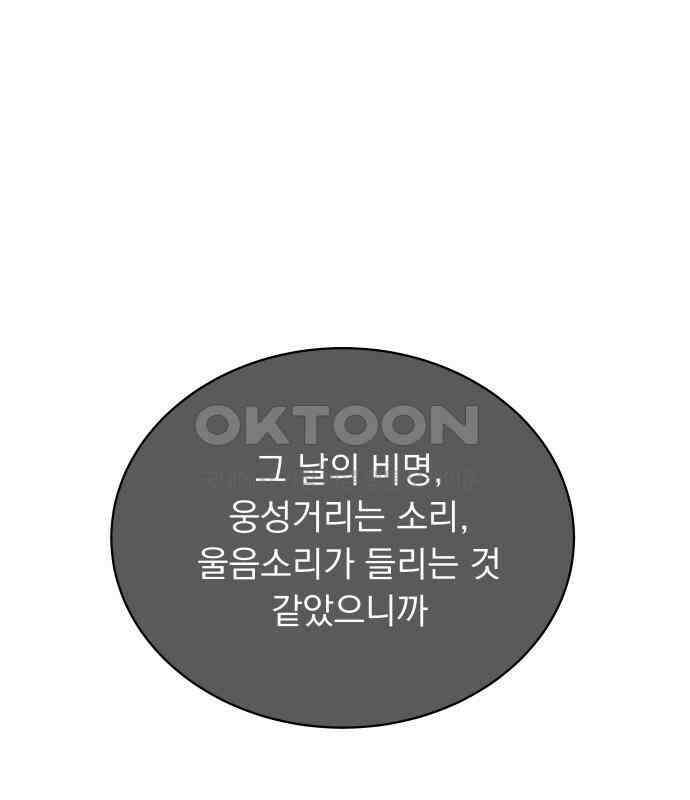 사랑하는 여름 하늘 17화 50