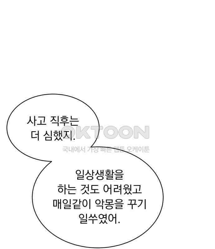 사랑하는 여름 하늘 17화 51