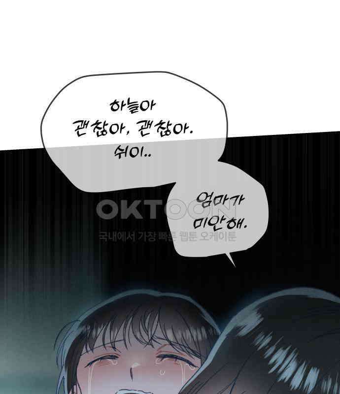 사랑하는 여름 하늘 17화 53