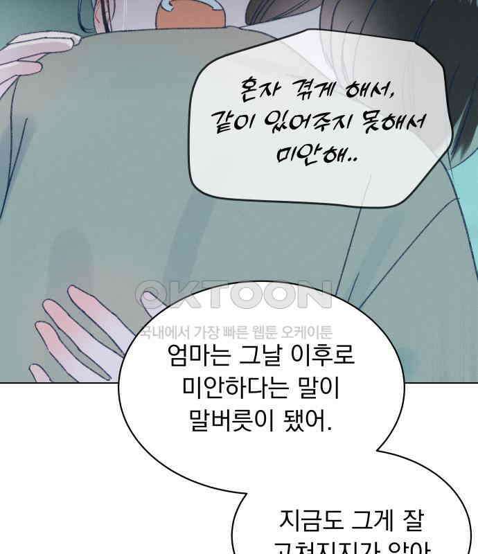 사랑하는 여름 하늘 17화 54
