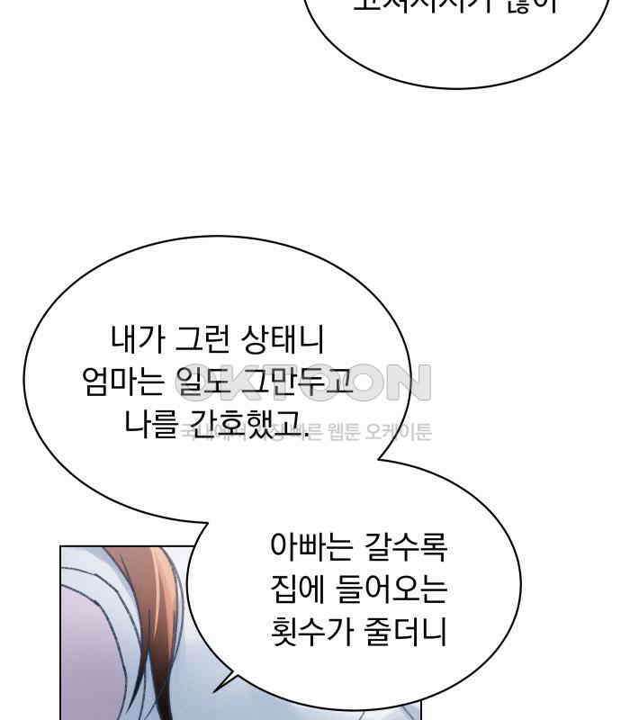 사랑하는 여름 하늘 17화 55