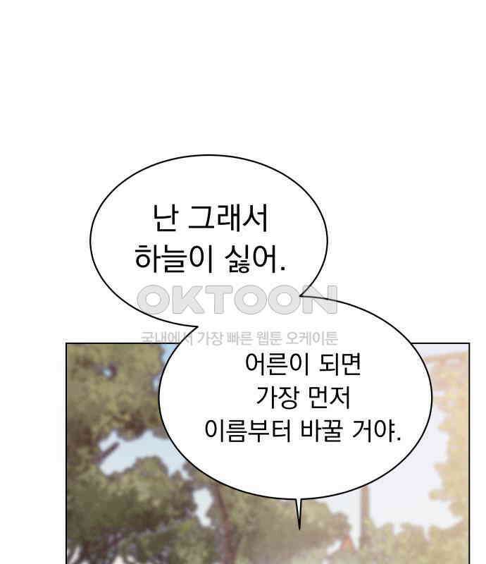 사랑하는 여름 하늘 17화 57