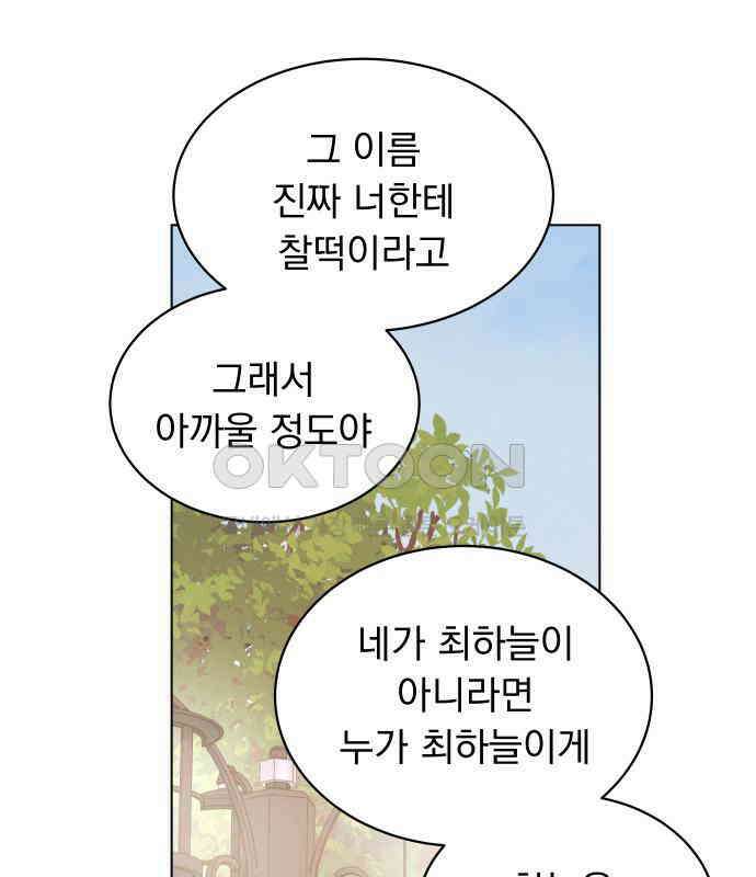 사랑하는 여름 하늘 17화 63