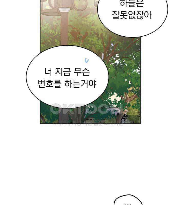 사랑하는 여름 하늘 17화 64