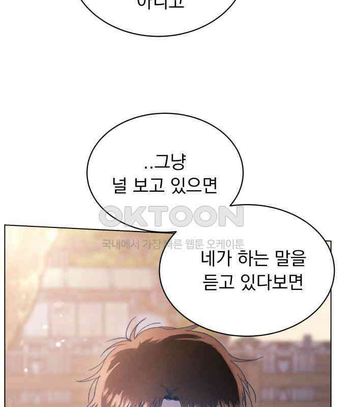 사랑하는 여름 하늘 17화 66