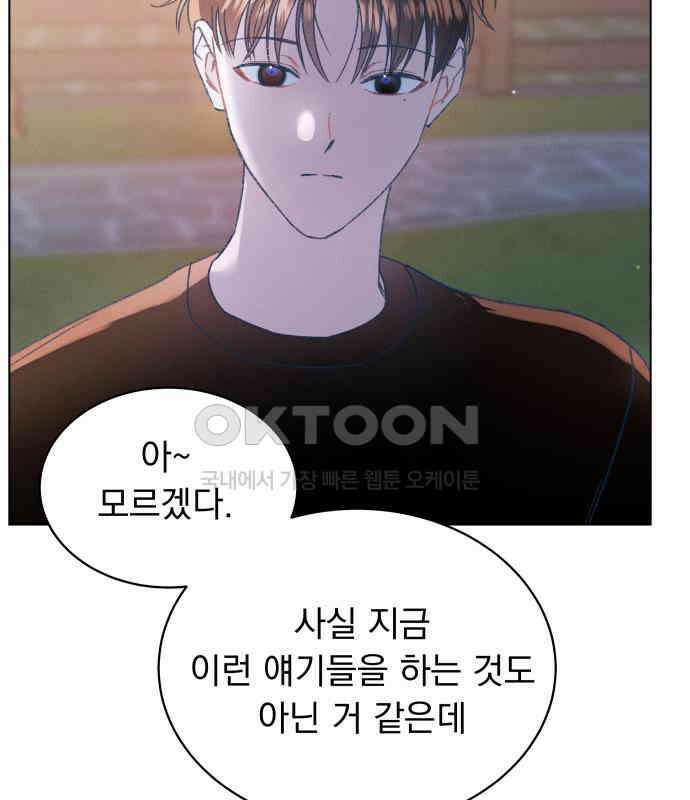 사랑하는 여름 하늘 17화 67