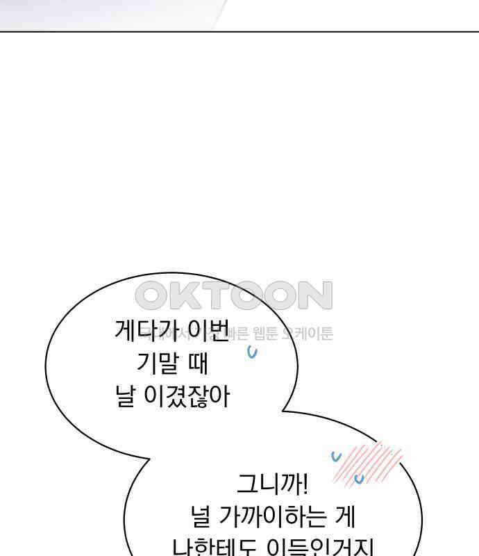 사랑하는 여름 하늘 17화 73