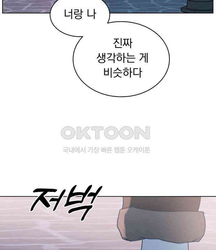 사랑하는 여름 하늘 17화 77