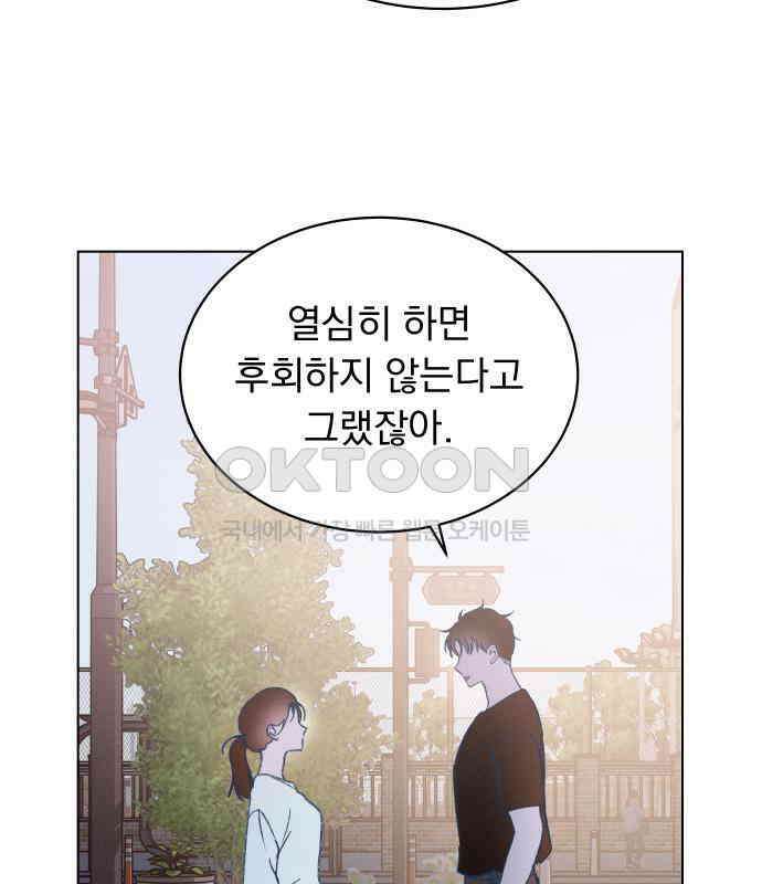 사랑하는 여름 하늘 17화 79