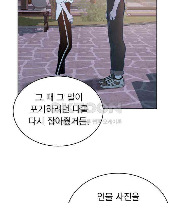 사랑하는 여름 하늘 17화 80