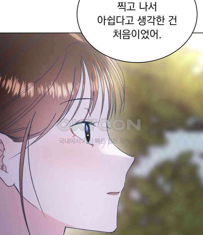 사랑하는 여름 하늘 17화 81
