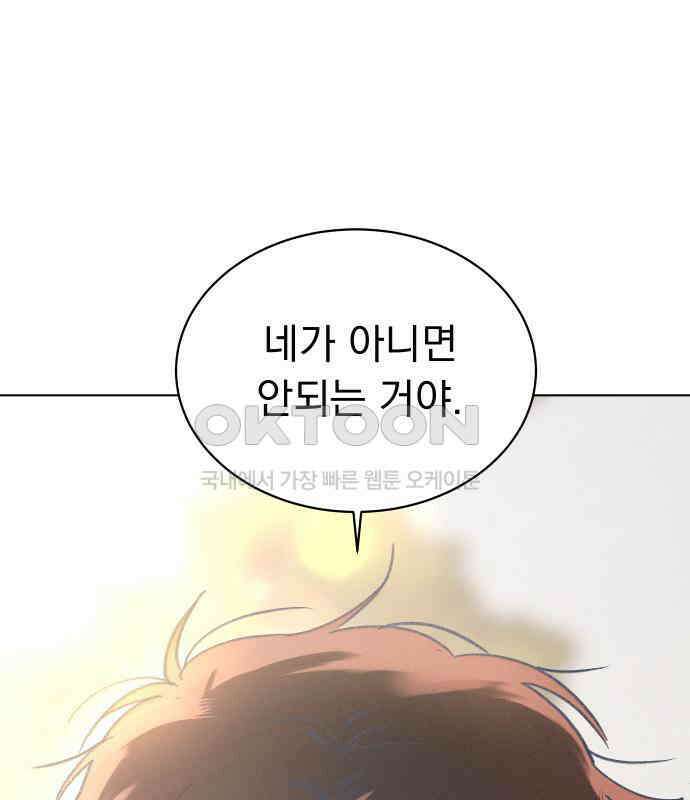 사랑하는 여름 하늘 17화 84