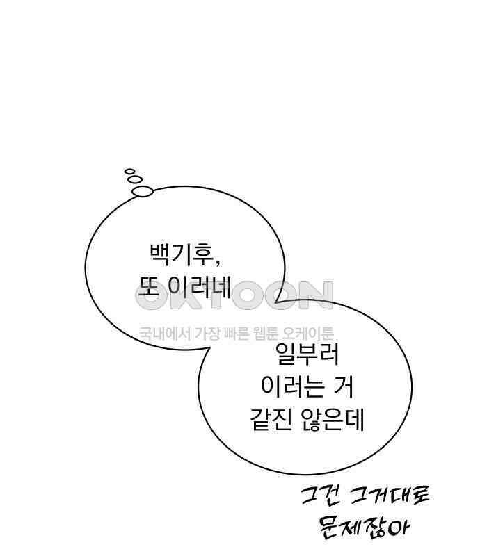 사랑하는 여름 하늘 17화 89