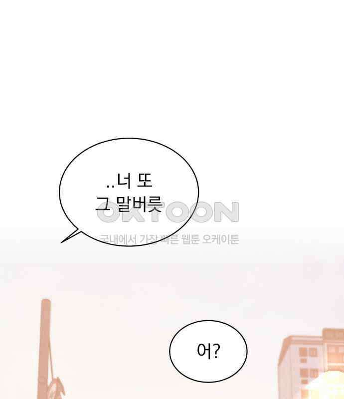 사랑하는 여름 하늘 17화 90