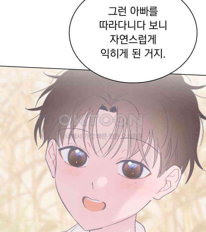 사랑하는 여름 하늘 17화 99