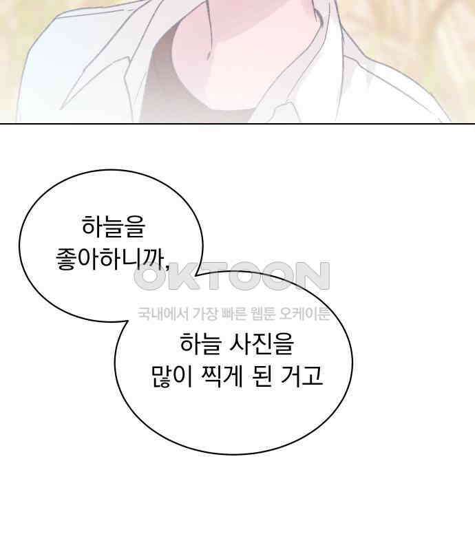 사랑하는 여름 하늘 17화 100