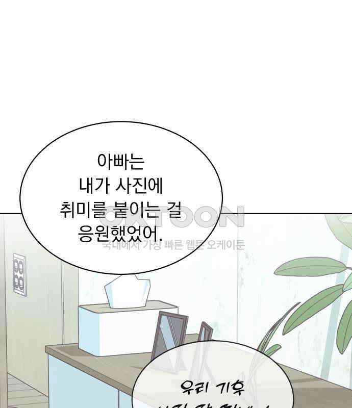 사랑하는 여름 하늘 17화 101