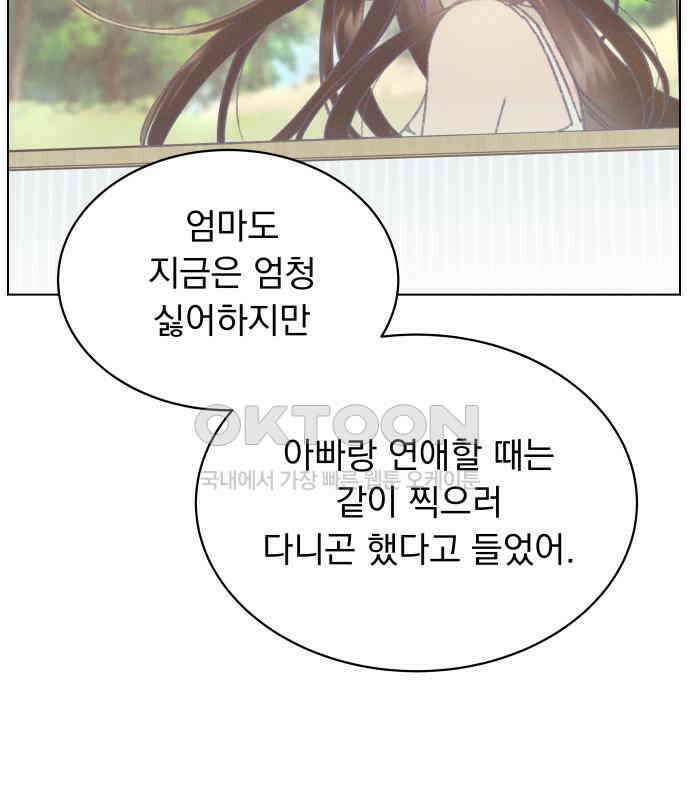 사랑하는 여름 하늘 17화 105
