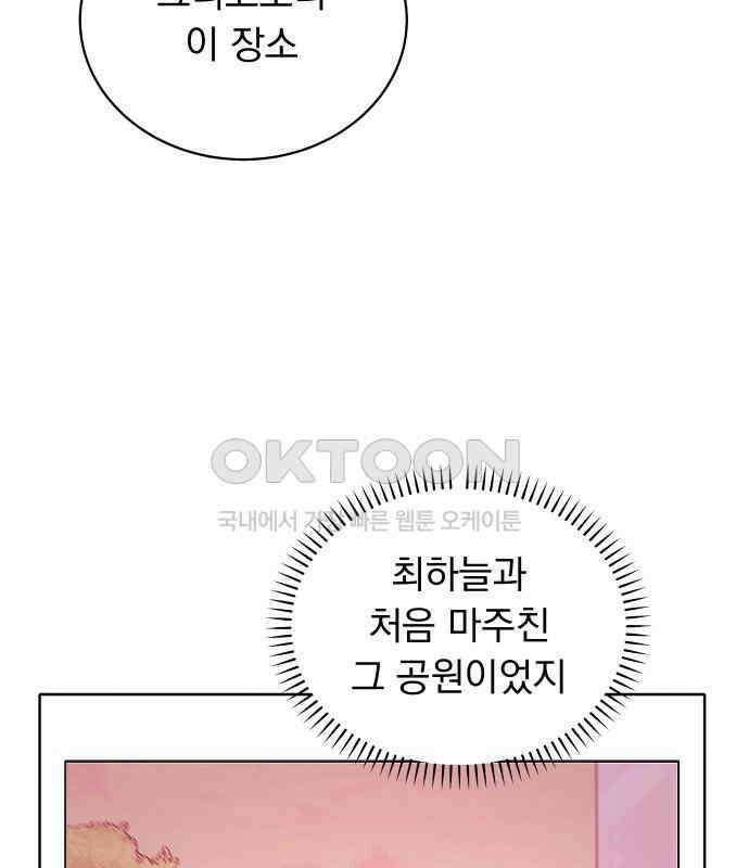 사랑하는 여름 하늘 17화 115