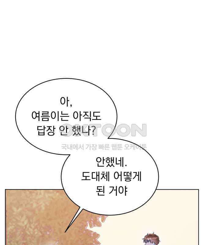 사랑하는 여름 하늘 17화 128
