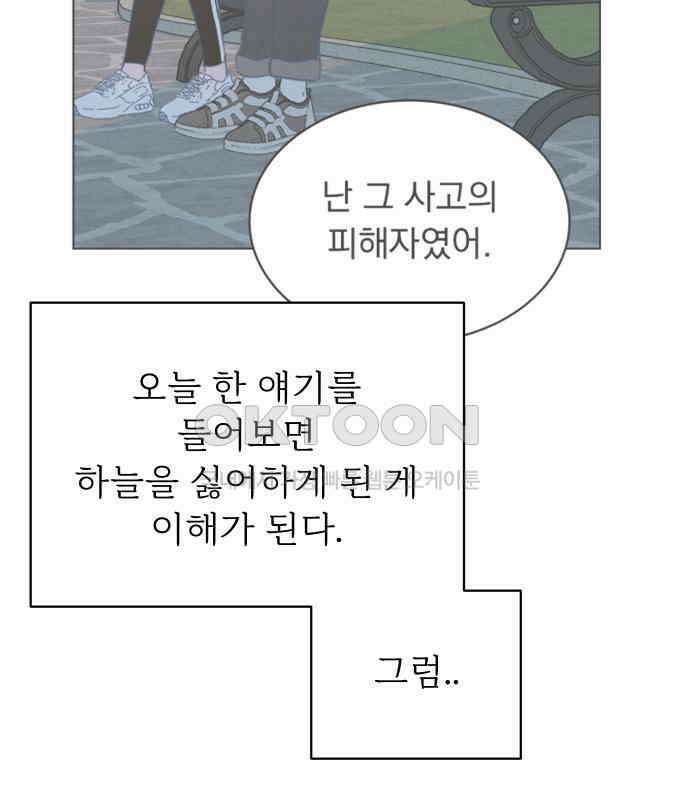 사랑하는 여름 하늘 17화 131