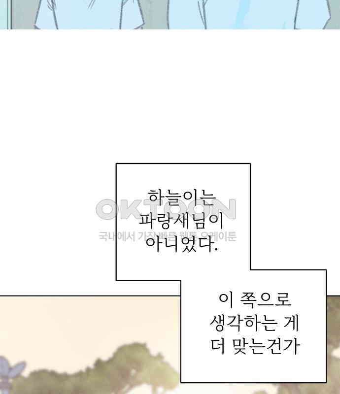사랑하는 여름 하늘 17화 133