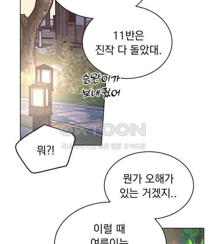 사랑하는 여름 하늘 17화 142