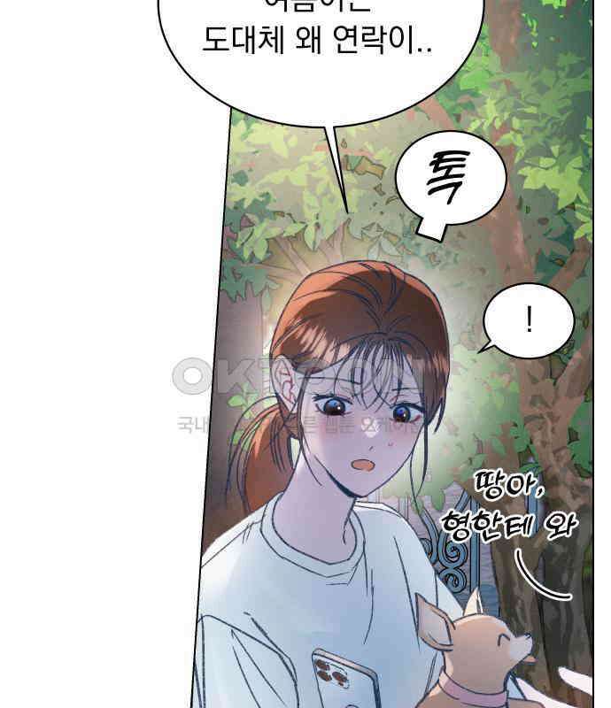 사랑하는 여름 하늘 17화 143