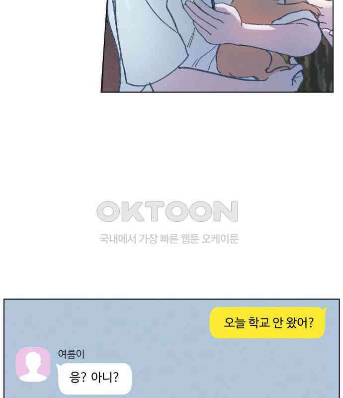 사랑하는 여름 하늘 17화 144