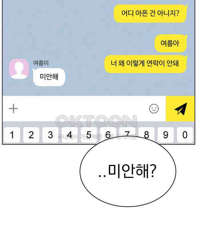 사랑하는 여름 하늘 17화 145