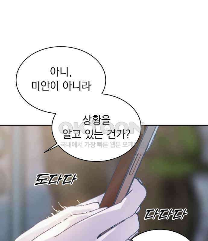사랑하는 여름 하늘 17화 146