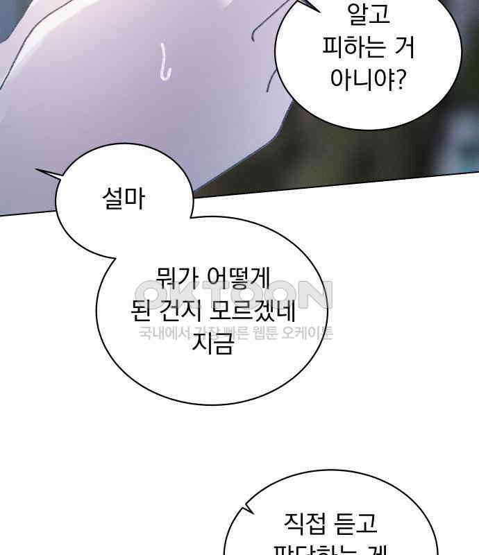 사랑하는 여름 하늘 17화 147