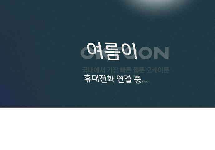 사랑하는 여름 하늘 17화 150