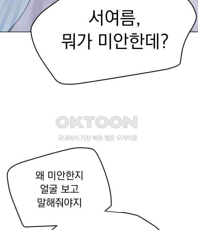 사랑하는 여름 하늘 17화 153