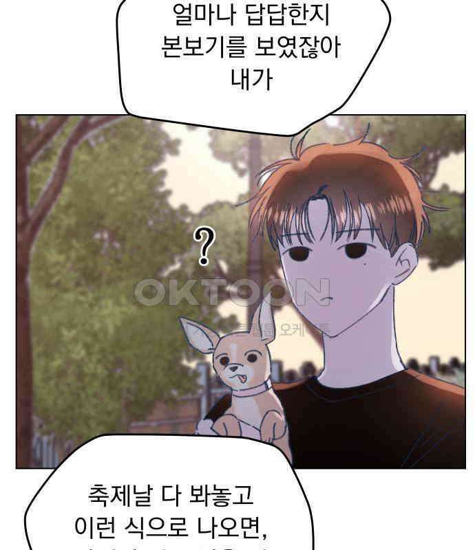 사랑하는 여름 하늘 17화 154